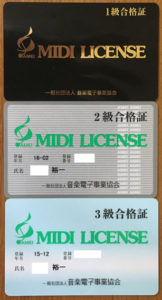 MIDI検定ライセンスカード